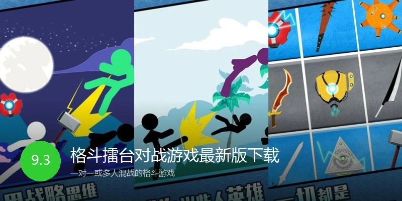格斗擂台对战游戏最新版下载