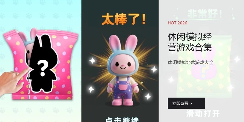 休闲模拟经营游戏合集