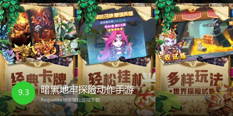 暗黑地牢探险动作手游