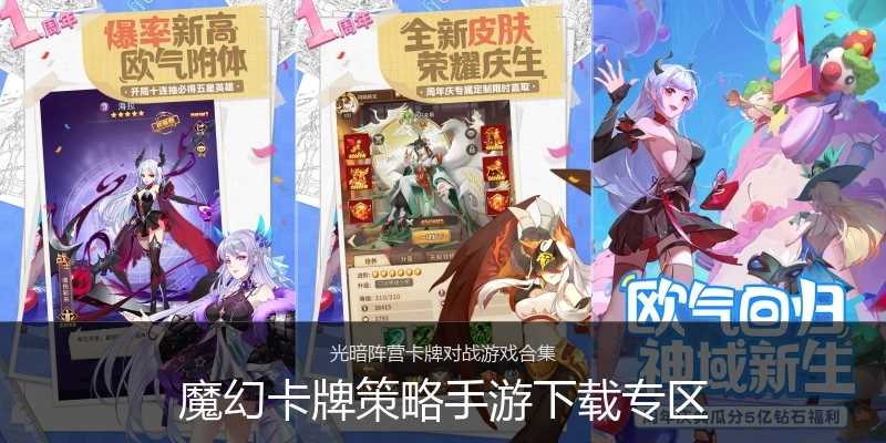 魔幻卡牌策略手游下载专区
