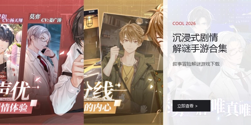 沉浸式剧情解谜手游合集