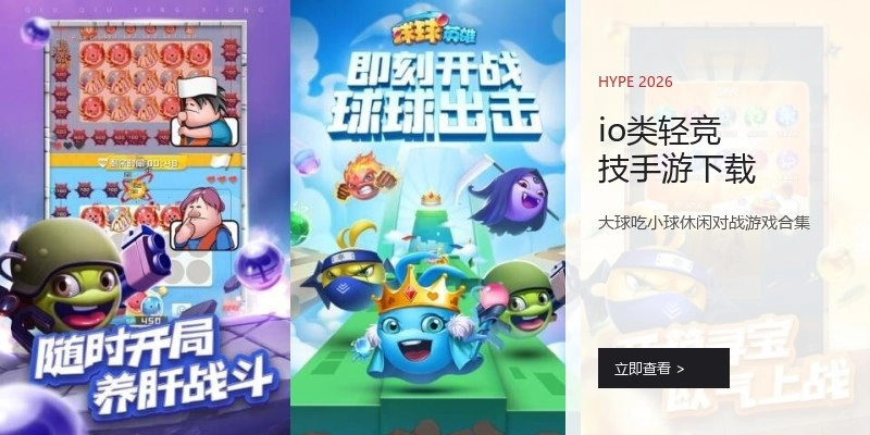 io类轻竞技手游下载