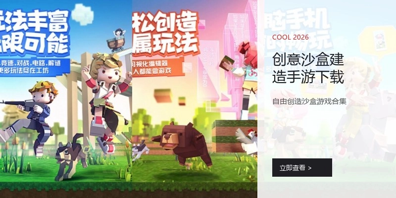 创意沙盒建造手游下载