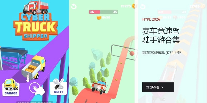 赛车竞速驾驶手游合集