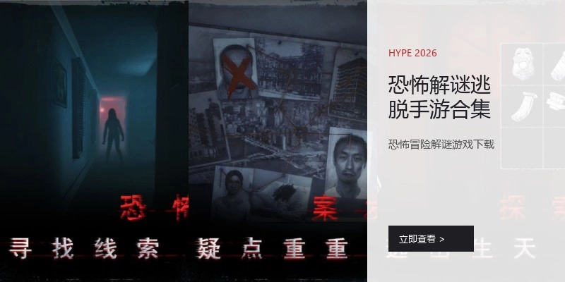 恐怖解谜逃脱手游合集