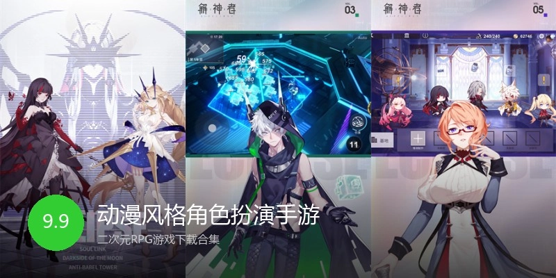 动漫风格角色扮演手游