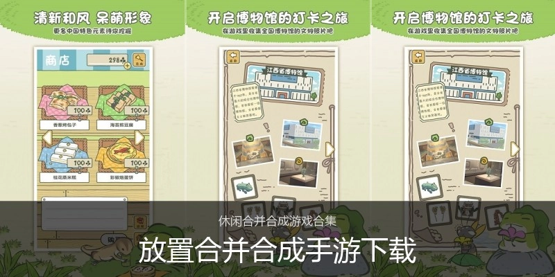 放置合并合成手游下载