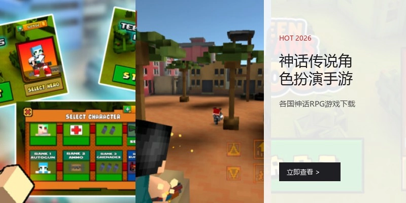 神话传说角色扮演手游