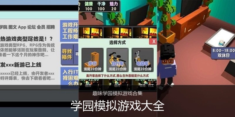 学园模拟游戏大全