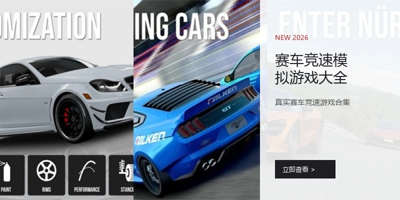 赛车竞速模拟游戏大全