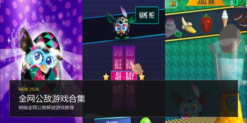 全网公敌游戏合集