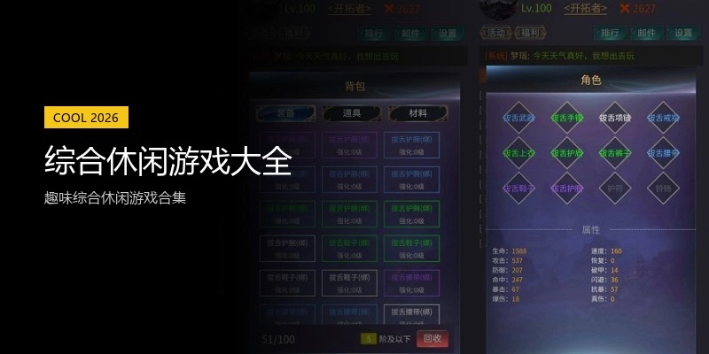 综合休闲游戏大全