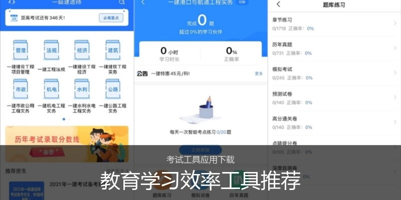教育学习效率工具推荐