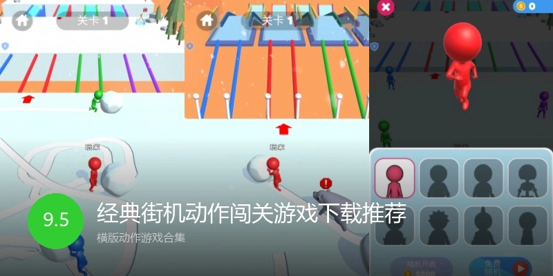经典街机动作闯关游戏下载推荐