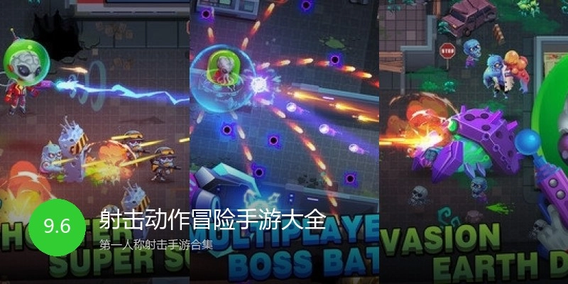 射击动作冒险手游大全