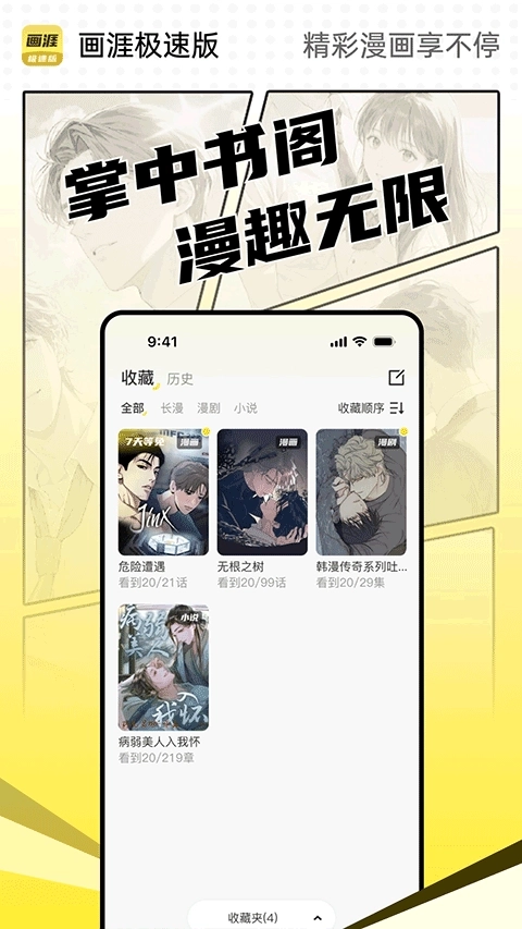 画涯极速版1
