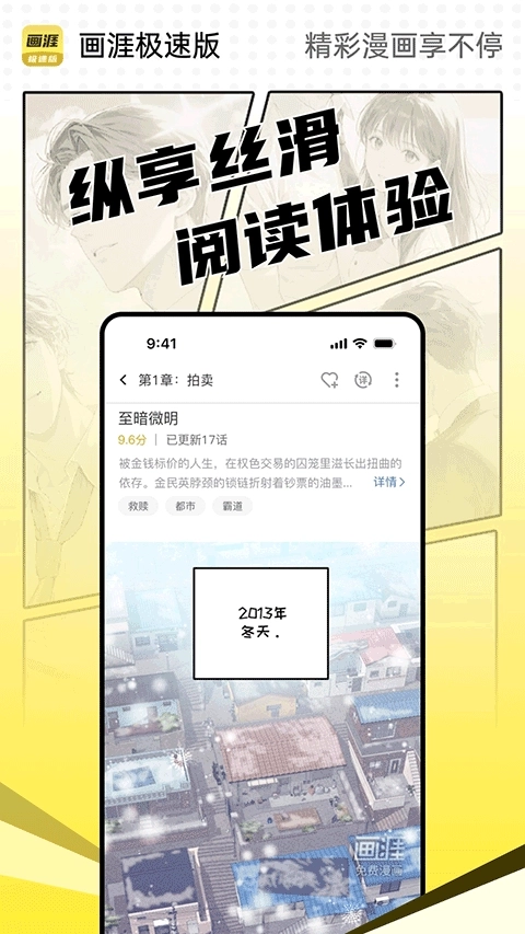 画涯极速版2