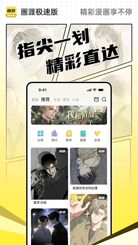 画涯极速版3