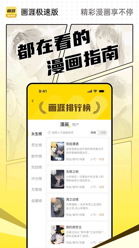 画涯极速版4