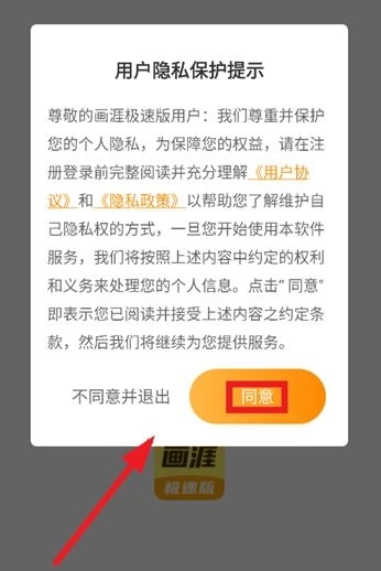 画涯极速版最新下载