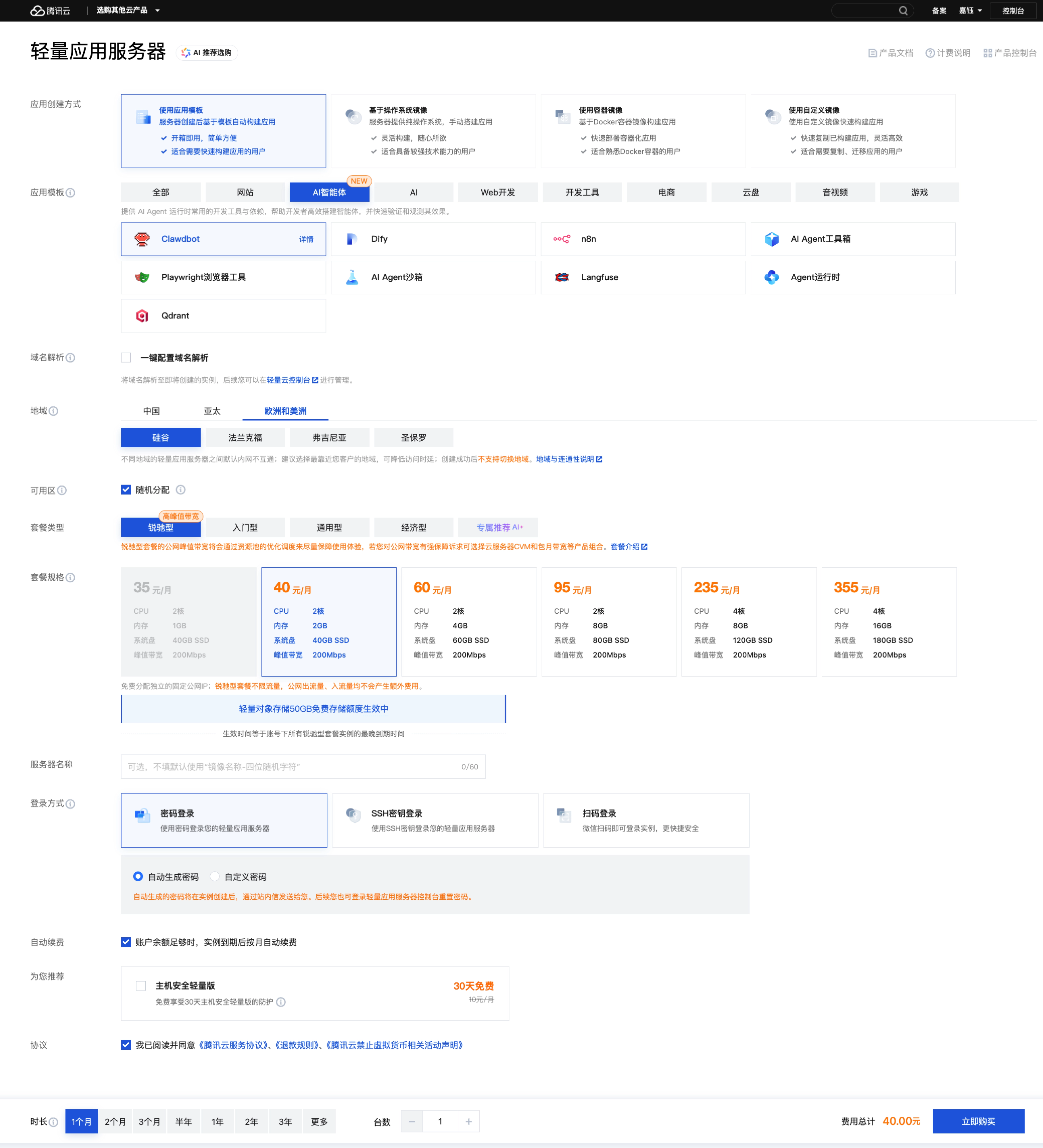 clawdbot龙虾部署详细教程-clawdbot如何配置(更名为moltbot)