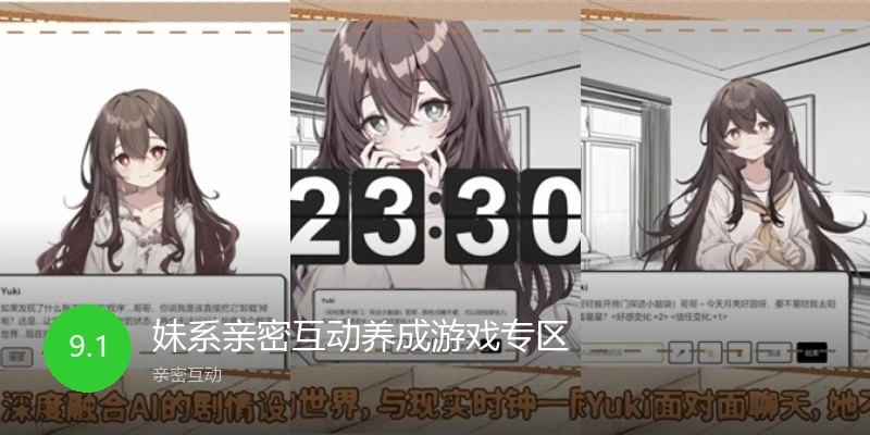 妹系亲密互动养成游戏专区