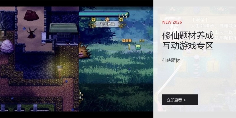修仙题材养成互动游戏专区