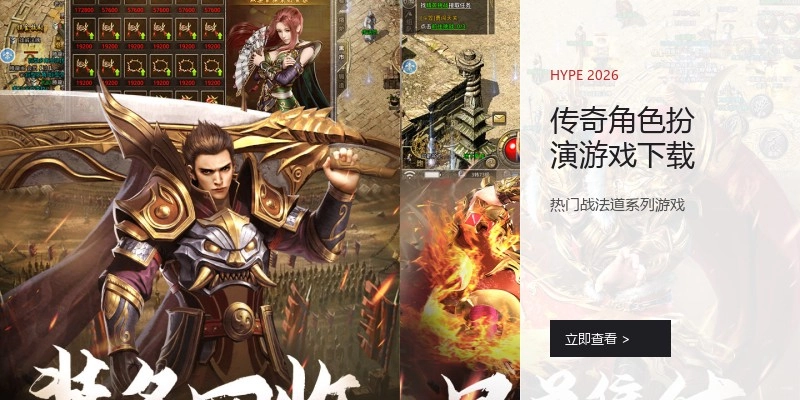 传奇角色扮演游戏下载