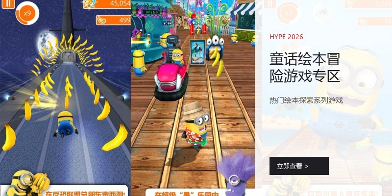 童话绘本冒险游戏专区