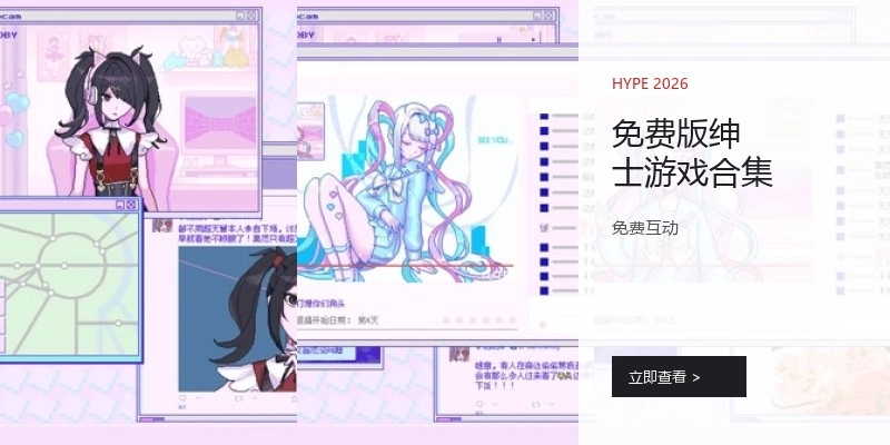 免费版绅士游戏合集