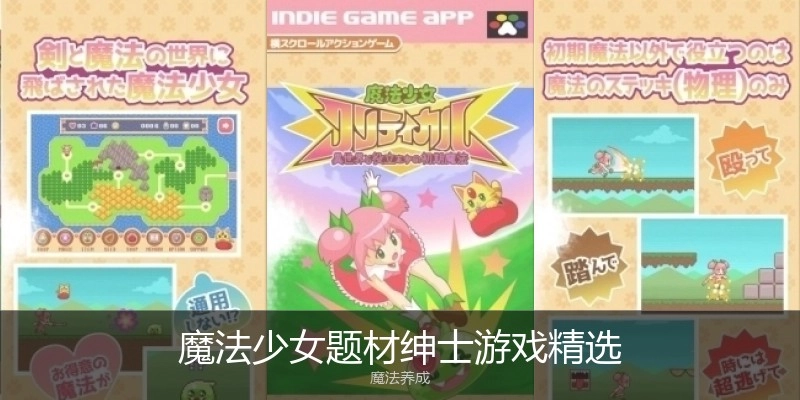 魔法少女题材绅士游戏精选
