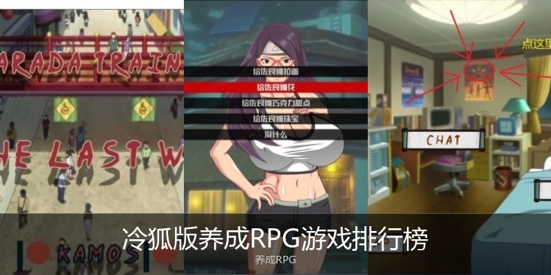 冷狐版养成RPG游戏排行榜