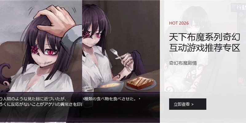 蛊惑的幼虫游戏专区