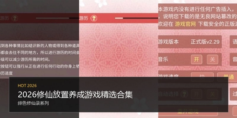 2026修仙放置养成游戏精选