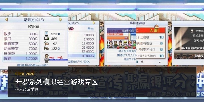 开罗系列模拟经营游戏专区