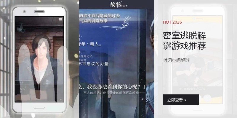 密室逃脱解谜游戏推荐