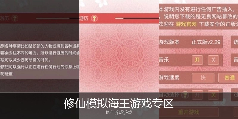 修仙模拟海王游戏专区