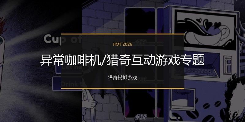 免费绅士slg游戏手游专题