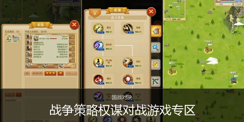 战争策略权谋对战游戏专区