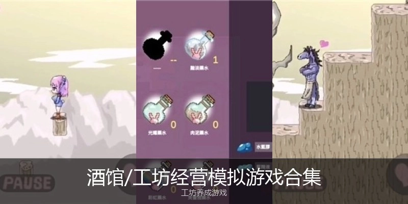 酒馆工坊经营游戏合集