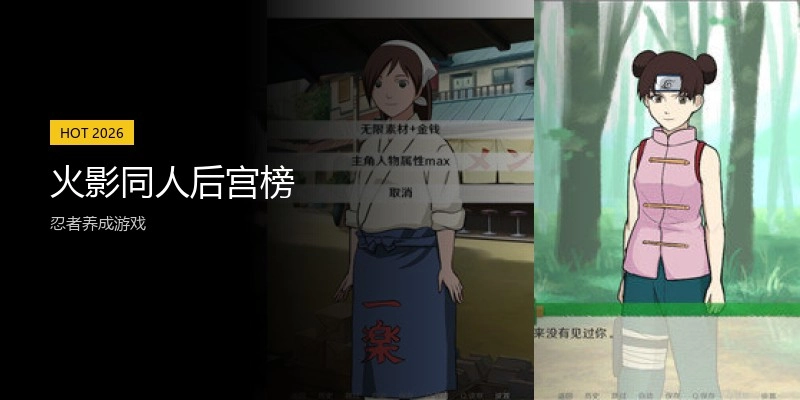 火影同人后宫榜