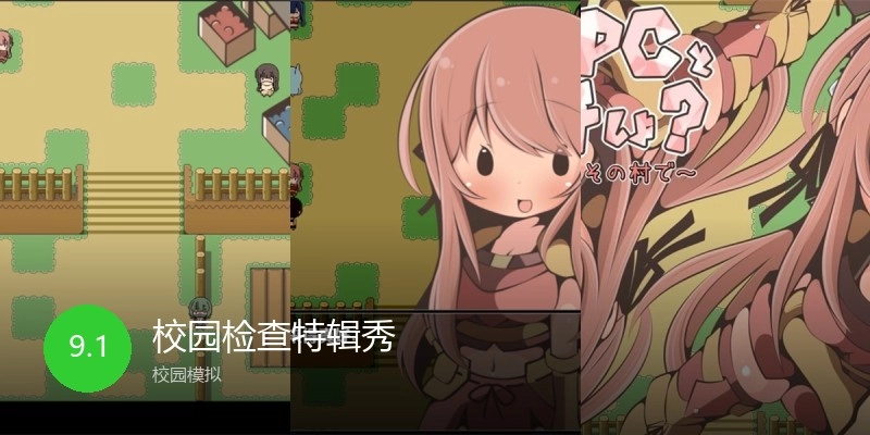 校园检查特辑秀
