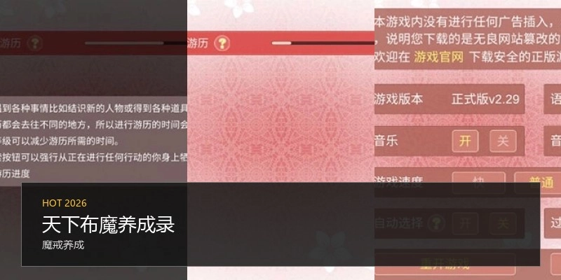 天下布魔养成录