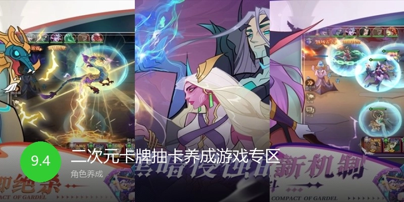 二次元卡牌抽卡养成游戏专区