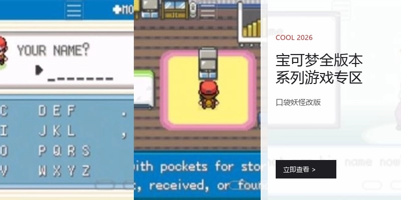 宝可梦全版本系列游戏专区
