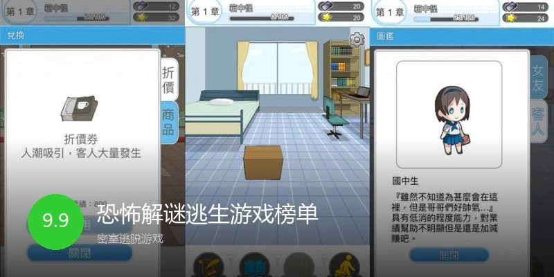 恐怖解谜逃生游戏榜单