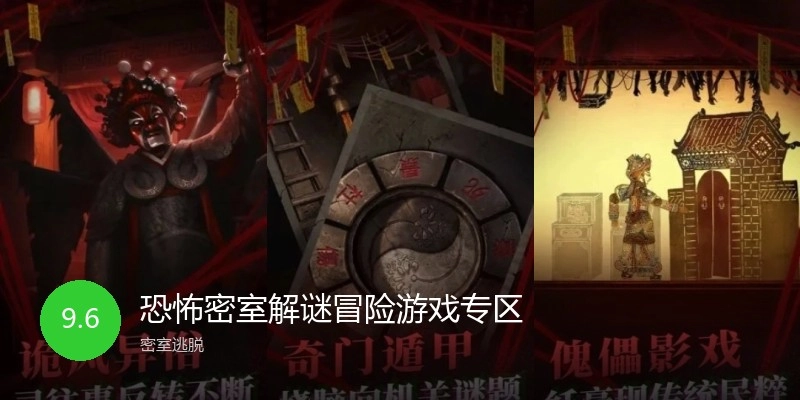 恐怖密室解谜冒险游戏专区