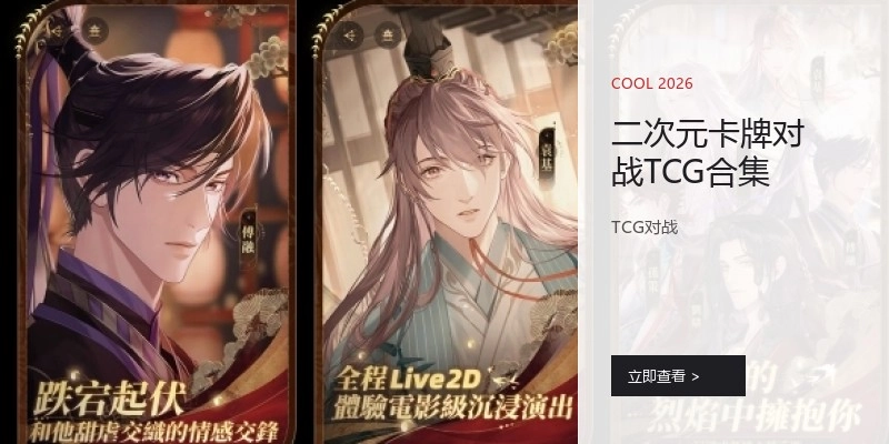 二次元卡牌对战TCG合集