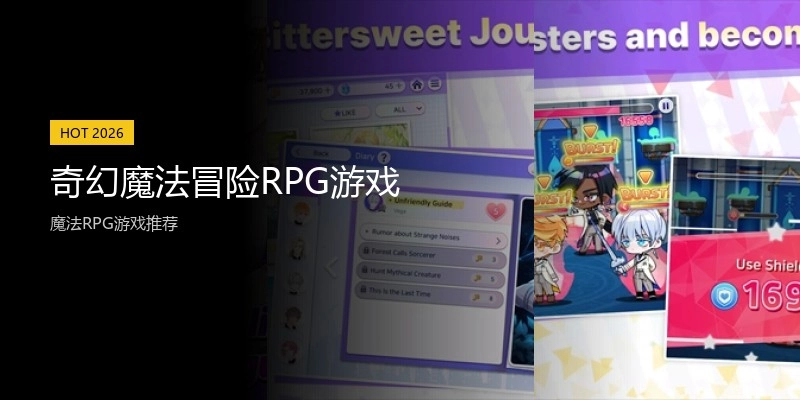 奇幻魔法冒险RPG游戏