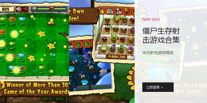 僵尸生存射击游戏合集
